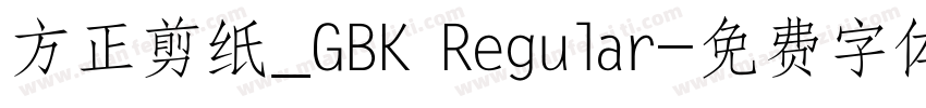 方正剪纸_GBK Regular字体转换